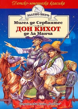 Дон Кихот де Ла Манча