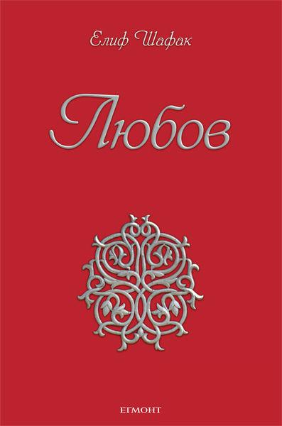 Любов