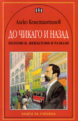 До Чикаго и назад 