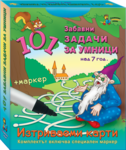 101 забавни задачи за умници над 7 години