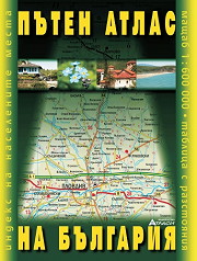 Пътен атлас на България 
