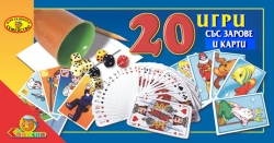 20 игри със зарове и карти
