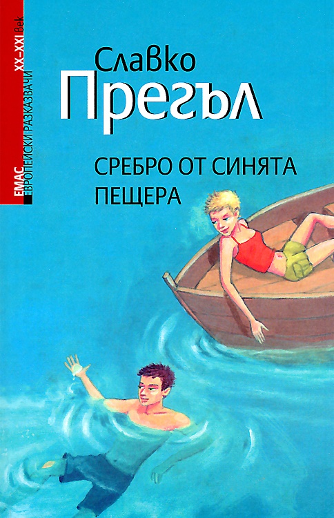 Сребро от Синята пещера
