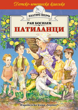 Патиланци