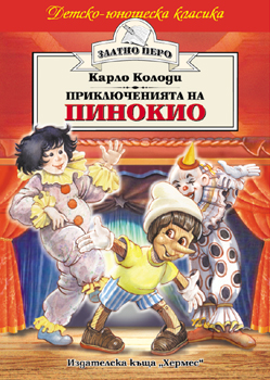 Пинокио