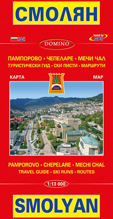 Карта на Смолян, Пампорово, Чепеларе, връх Мечи чал