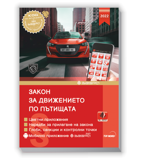 Закон за движението по пътищата