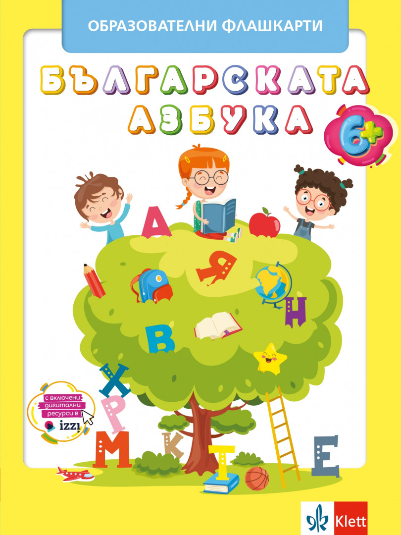 Българската азбука – образователни флашкарти