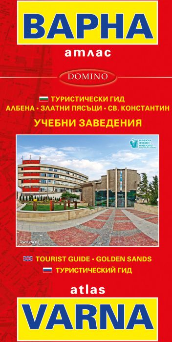 Атлас на Варна - луксозен
