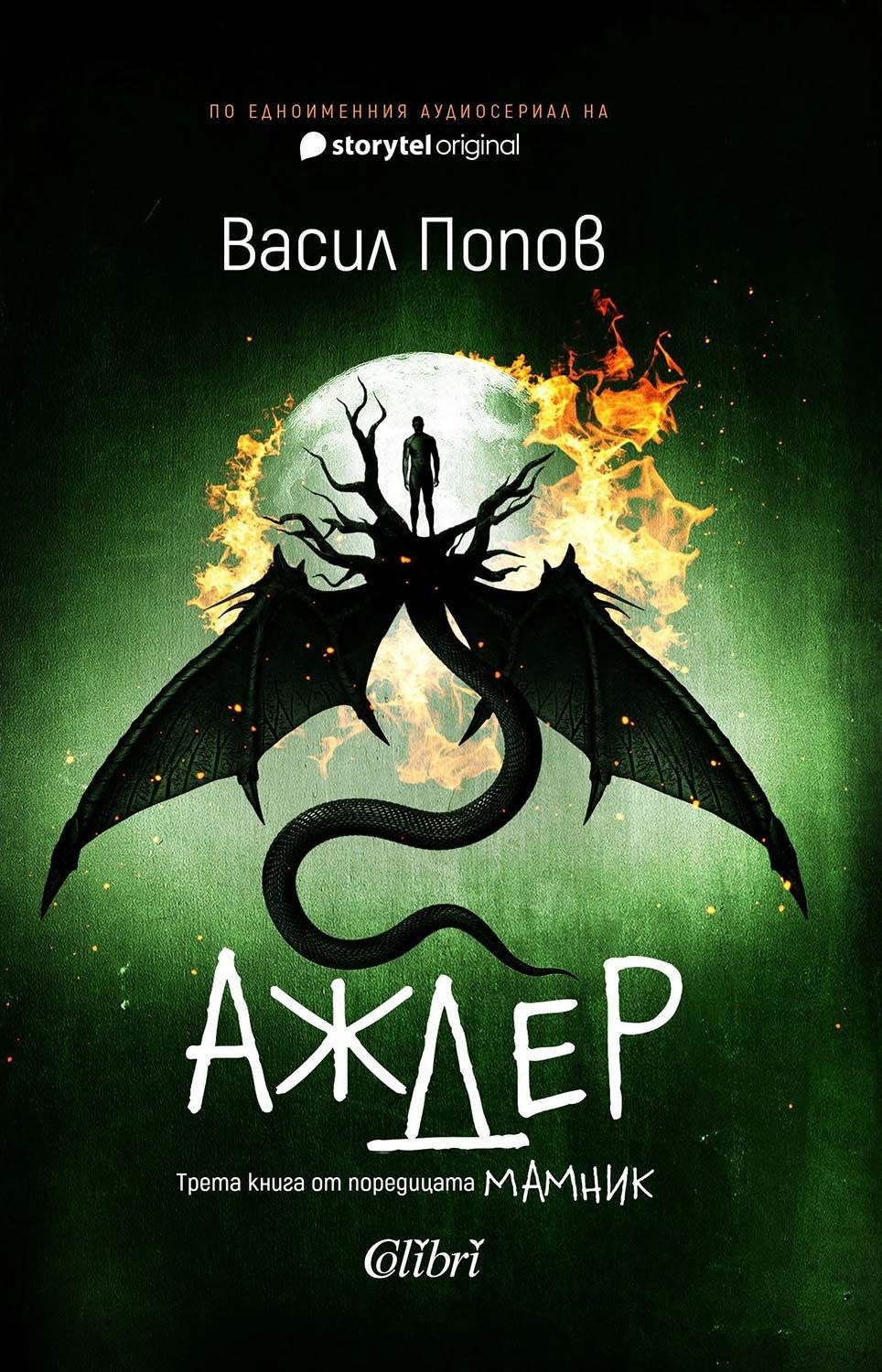Аждер   (мека корица)