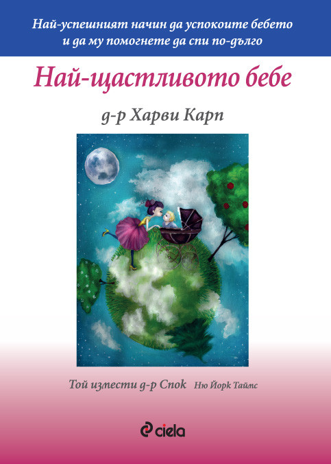 Най-щастливото бебе