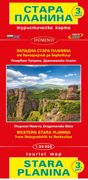 Карта на Западна Стара планина - част 3