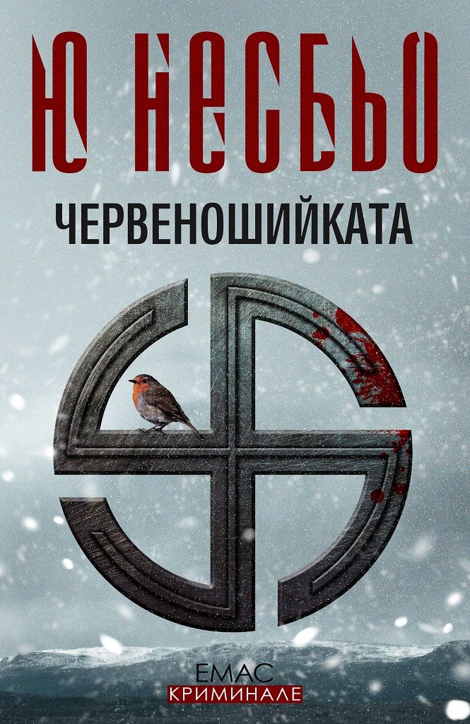 Червеношийката - Третият случай на инспектор Хари Хуле