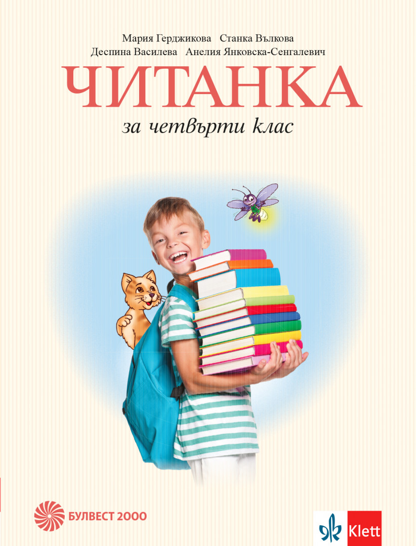 Читанка за 4. клас