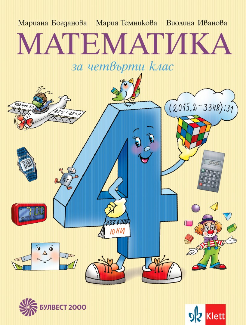Математика за 4. клас