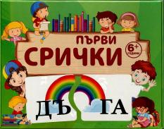 Първи срички - карти - пъзел за деца над 6 години