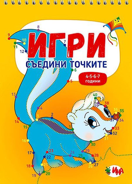 Игри – Съедини точките