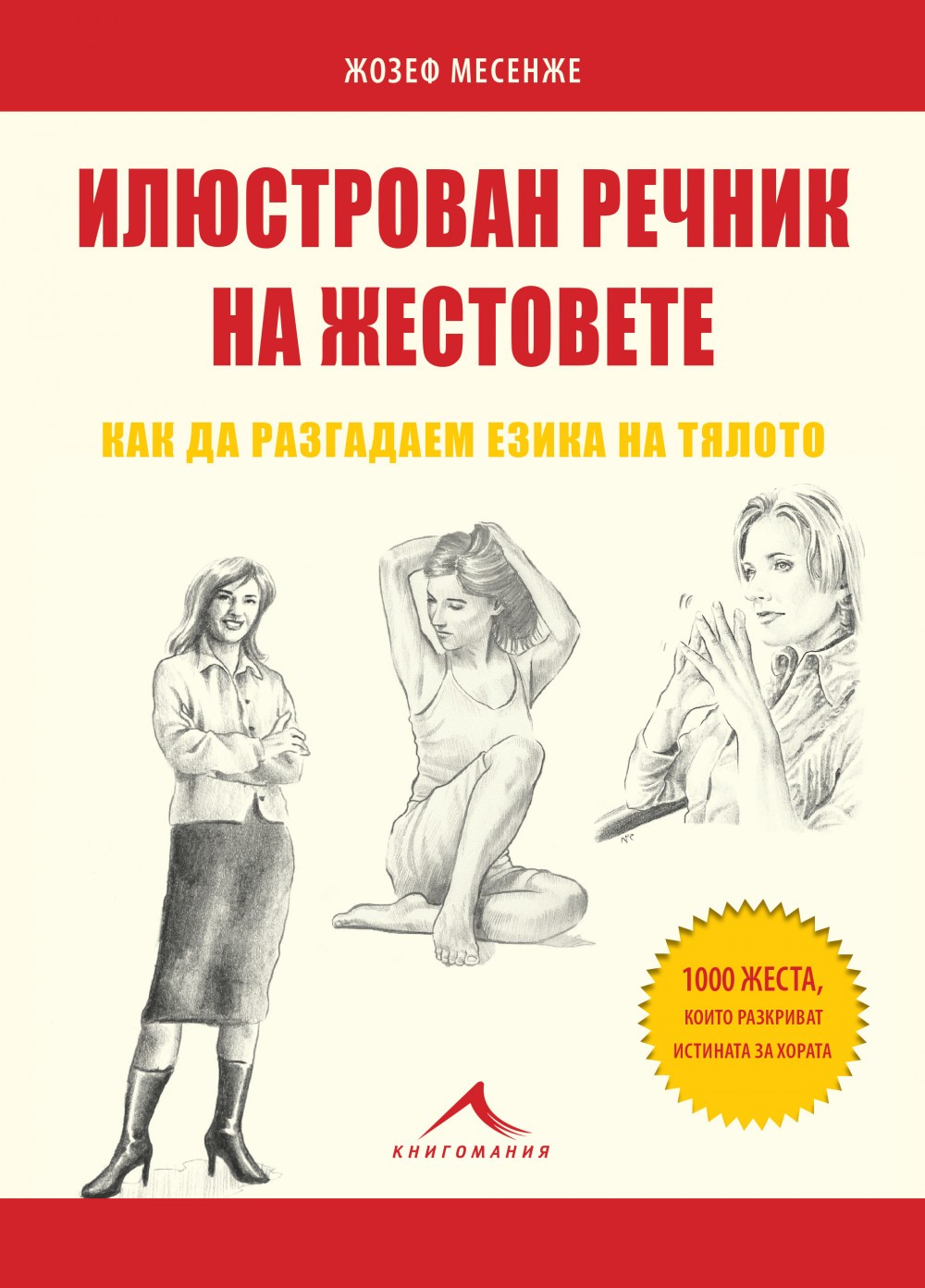 Илюстрован речник на жестовете