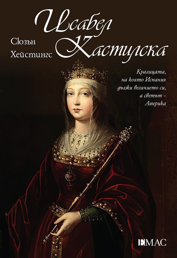 Исабел Кастилска