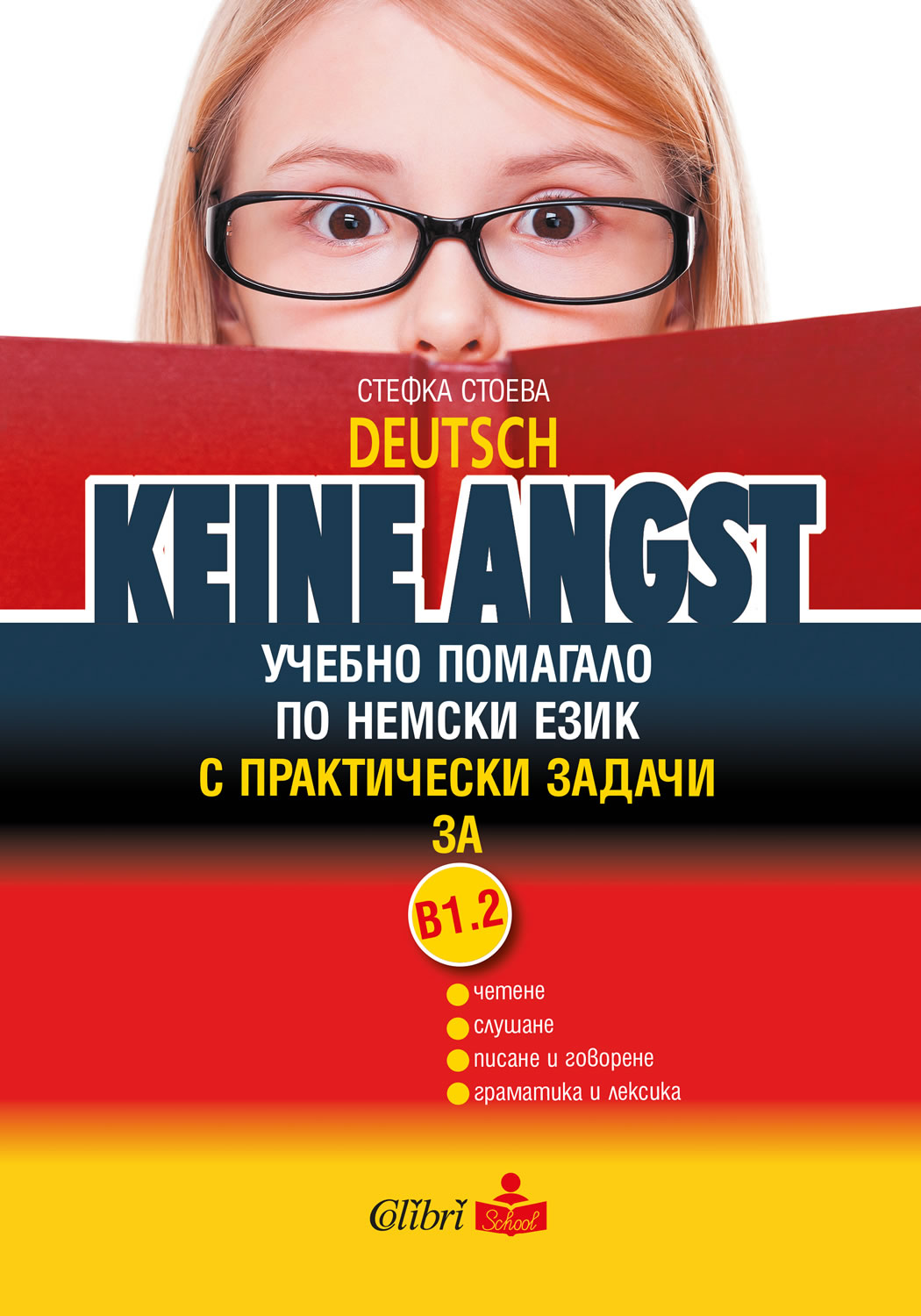 Keine Angst - ниво В1.2: Учебно помагало по немски език за 8. клас с практически задачи + CD