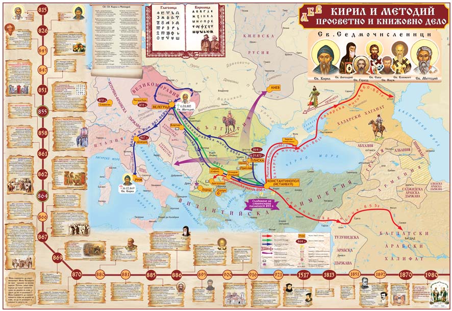 Кирил и Методий: просветно и книжовно дело - стенна карта
