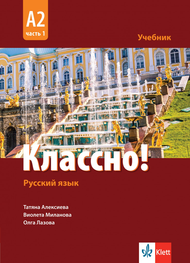 Руски език за 11. клас Классно! А2 Част 1 , Учебници и помагала, 11 ...