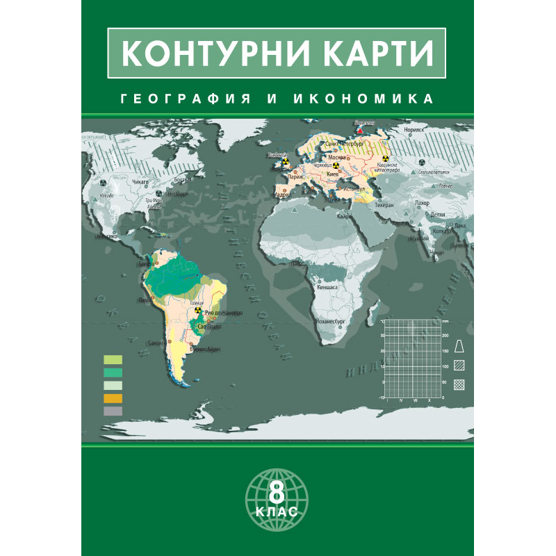 Контурни карти по география и икономика за 8. клас