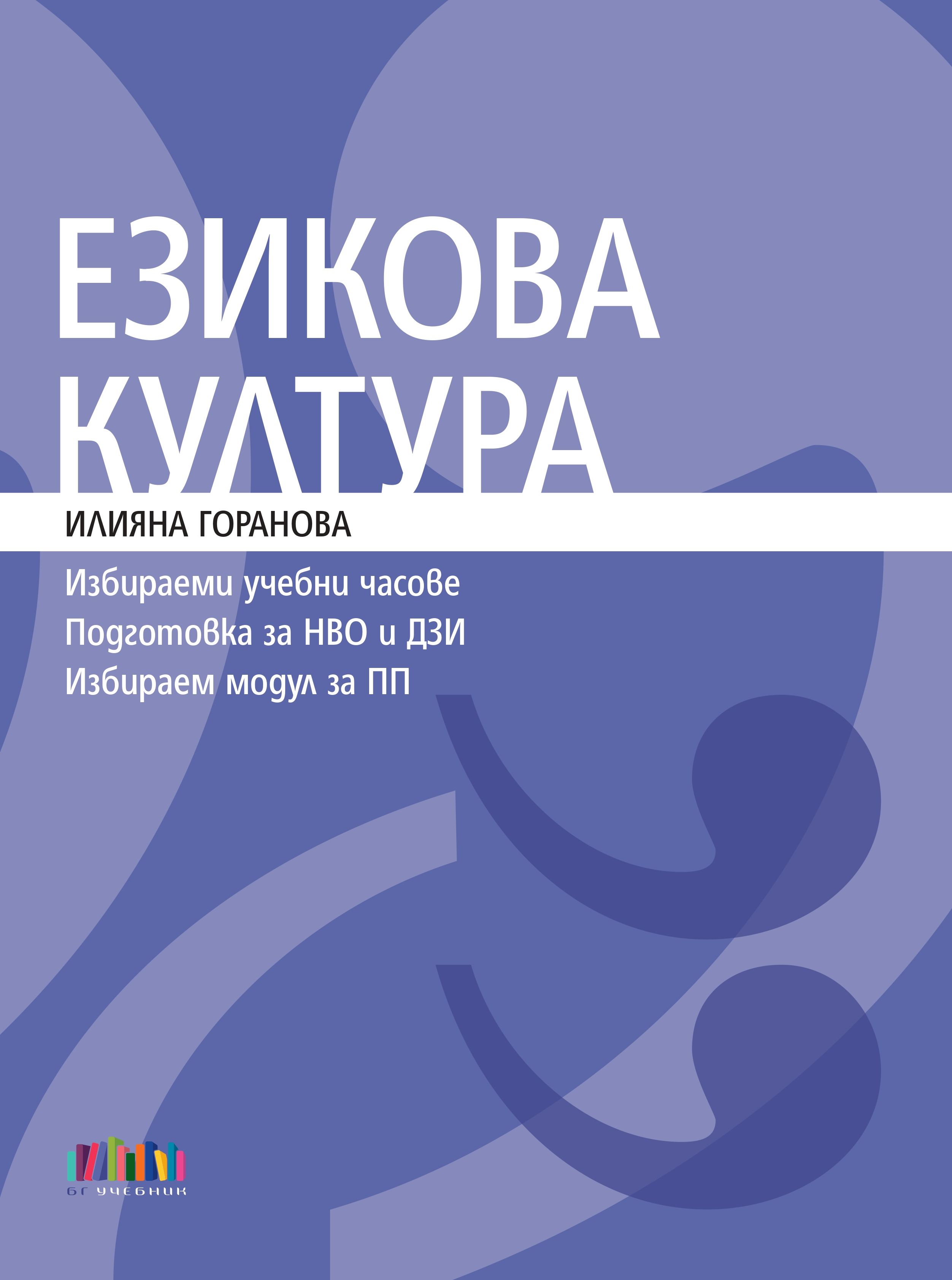 Езикова култура