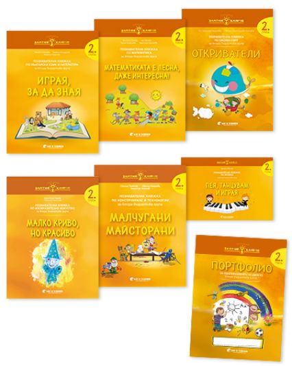Комплект познавателни книжки за 2. група, Детски градини, Втора група ...