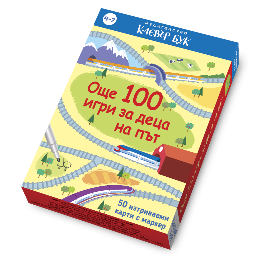 Още 100 игри за деца на път/ 50 изтриваеми карти с маркер