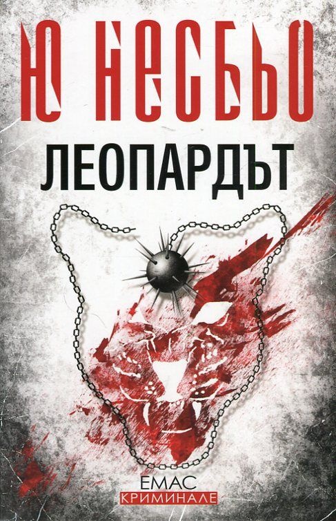 Леопардът - Осмият случай на инспектор Хари Хуле
