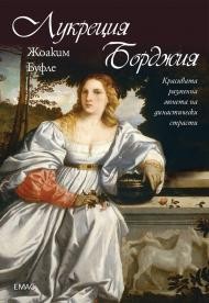 Лукреция Борджия
