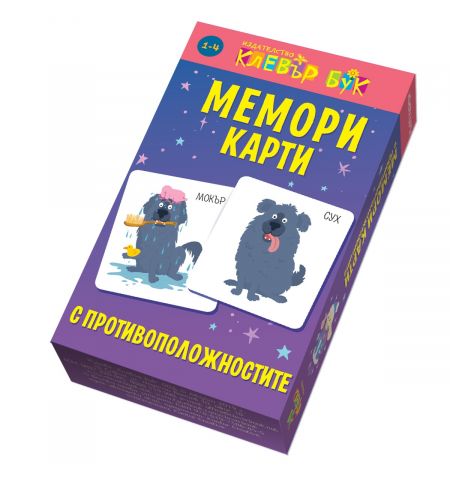 Мемори карти с противоположностите