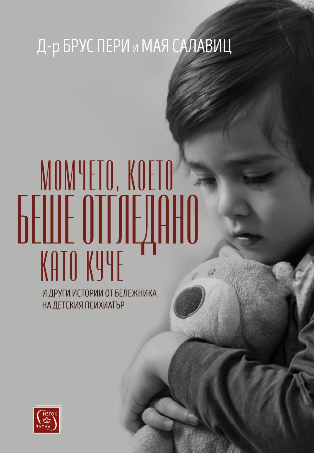 Момчето, което беше отгледано като куче