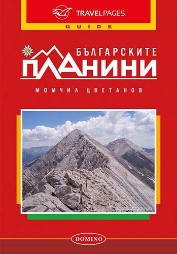 Пътеводител на Българските планини