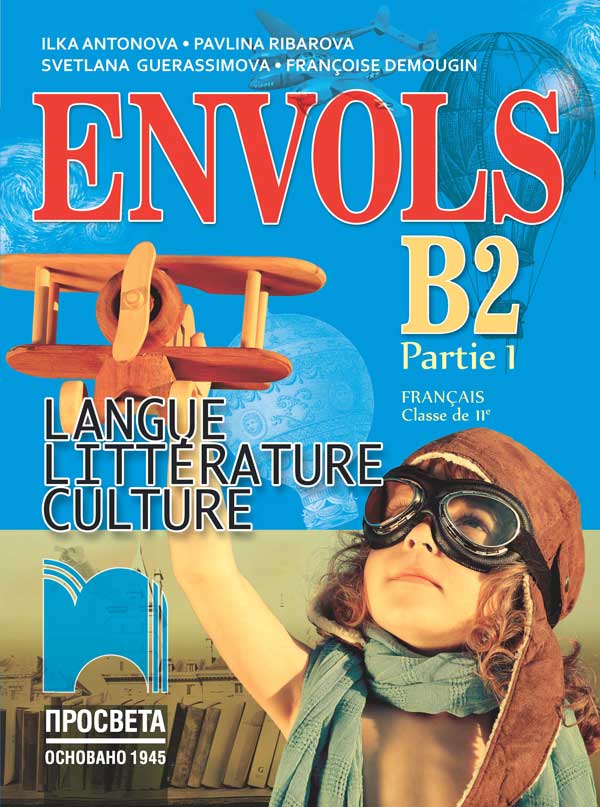 ЕNVOLS (Partie 1). Français classe de 11e. Учебник по френски език за ...