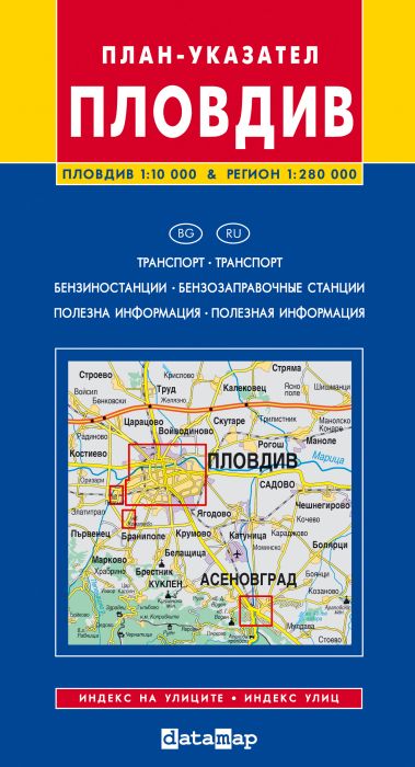 Карта на Пловдив