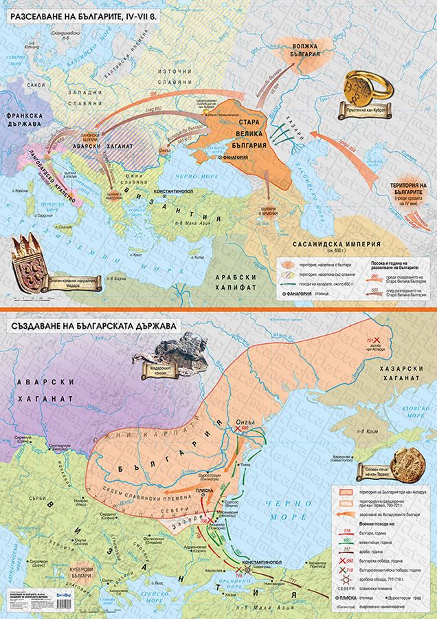 Разселване на Българите (IV – VII век) / Създаване на Българската държава - стенна карта