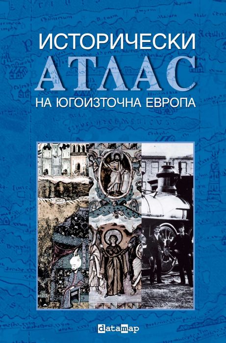 Исторически атлас на Югоизточна Европа