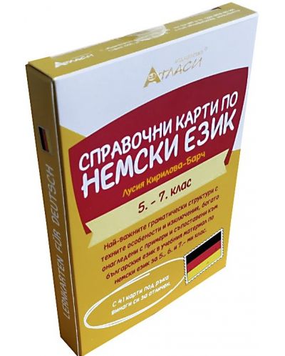 Справочни карти по немски език за 5., 6. и 7. клас