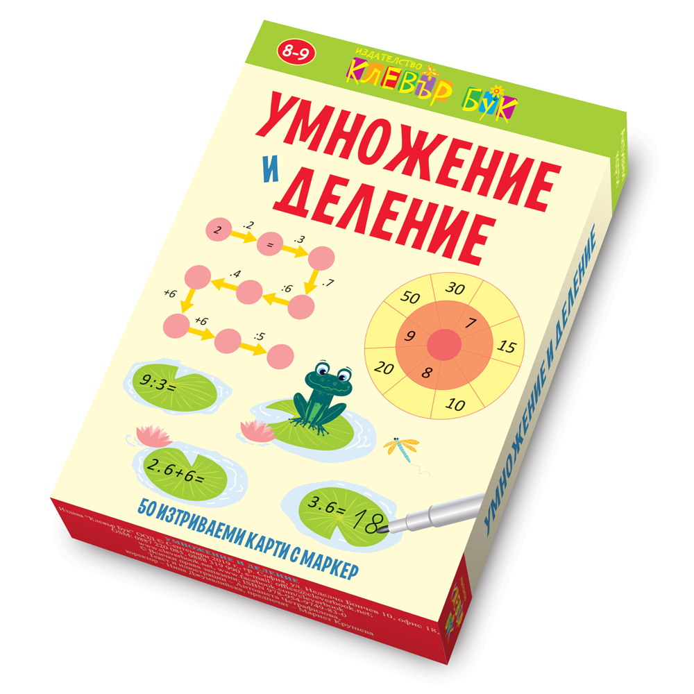 Умножение и деление
