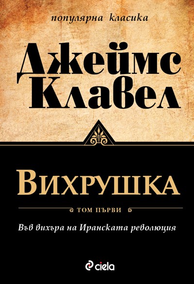 Вихрушка - том 1 и 2 