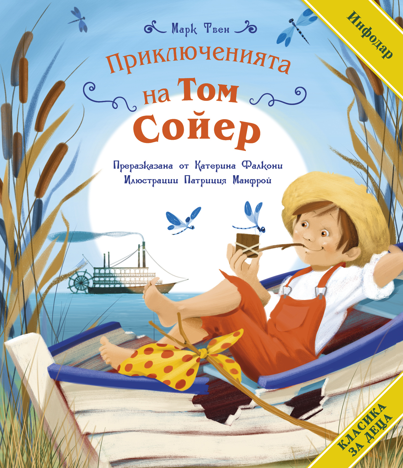 Том Сойер
