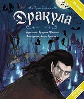 Дракула