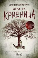 Игра на криеница