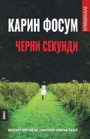 Черни секунди - Шестият случай на инспектор Конрад Сейер