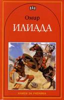 Илиада