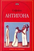Антигона