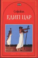 Едип Цар