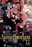 Литература за 12. клас - по СТАРАТА УЧЕБНА ПРОГРАМА